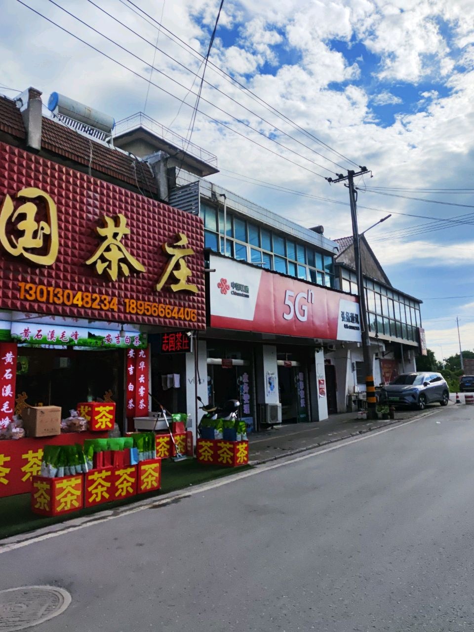 志国茶庄