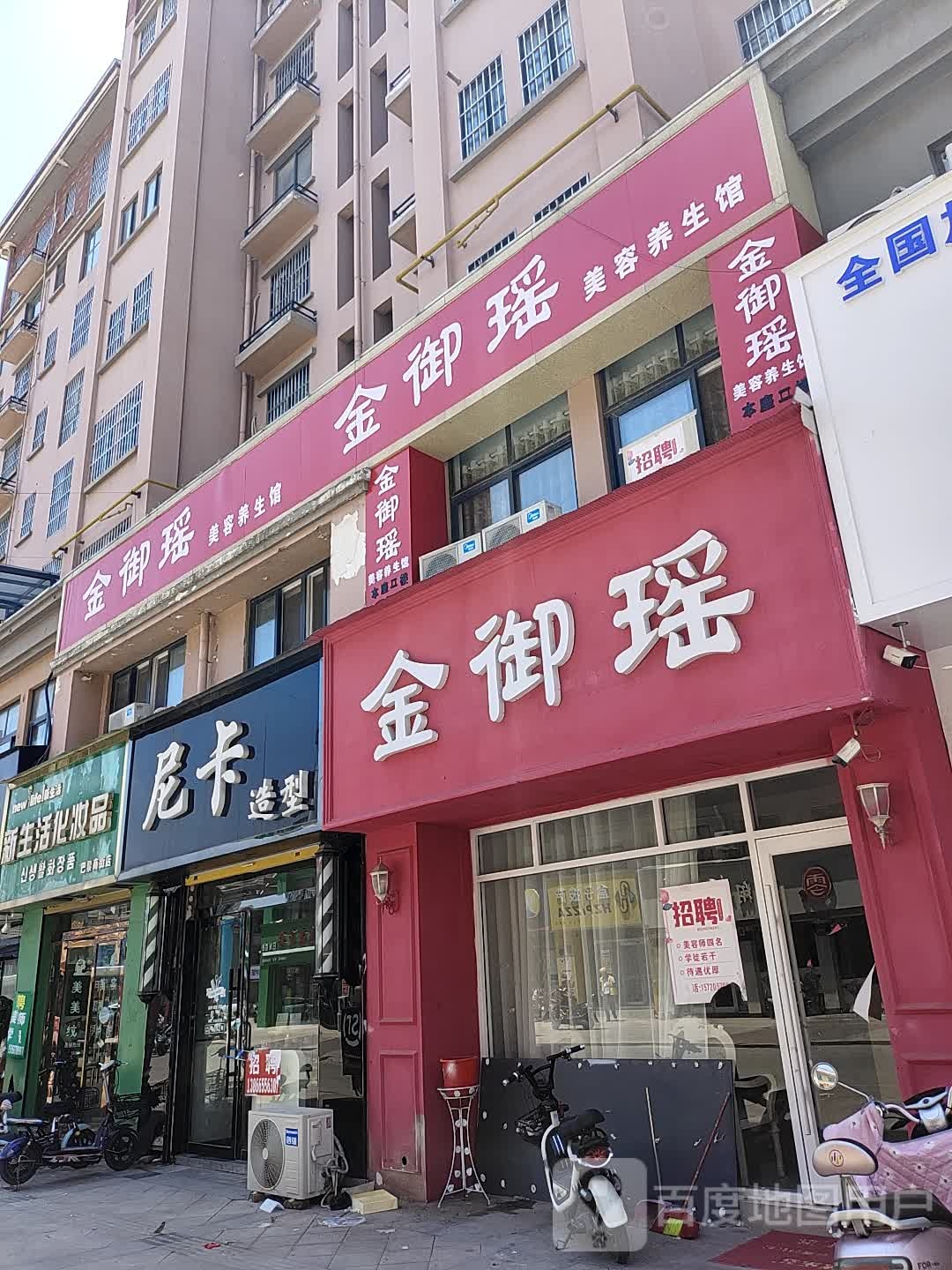 尼卡造型