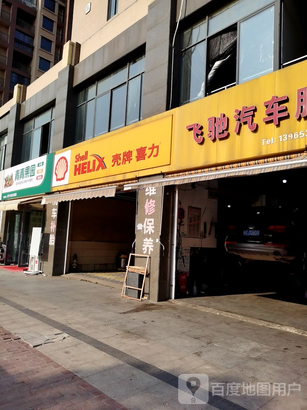 青青果园(姑孰北路店)