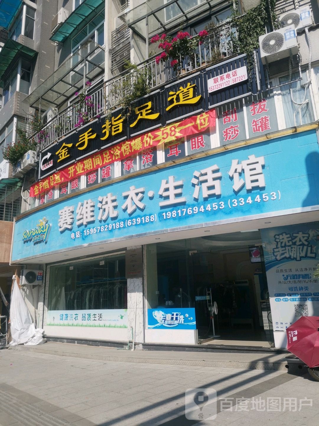 金手指足道(东茶路店)