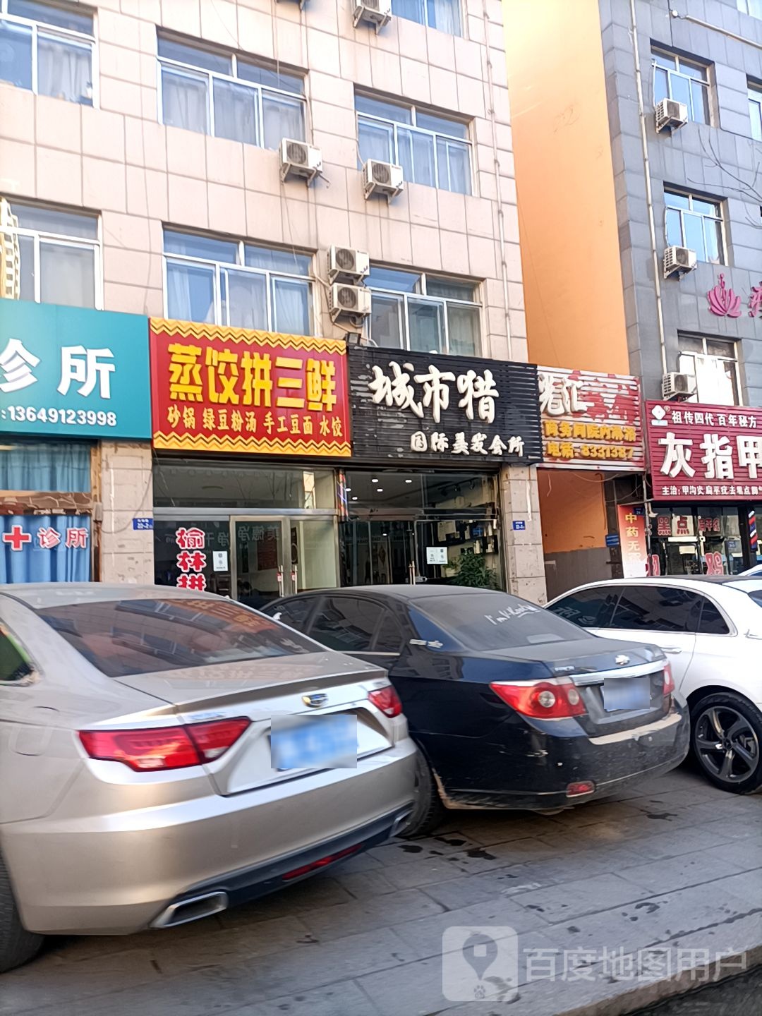 城市猎人美发店沙