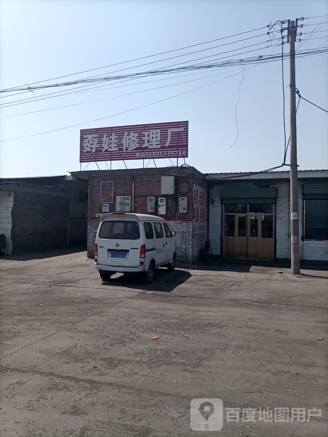 孬娃修理厂