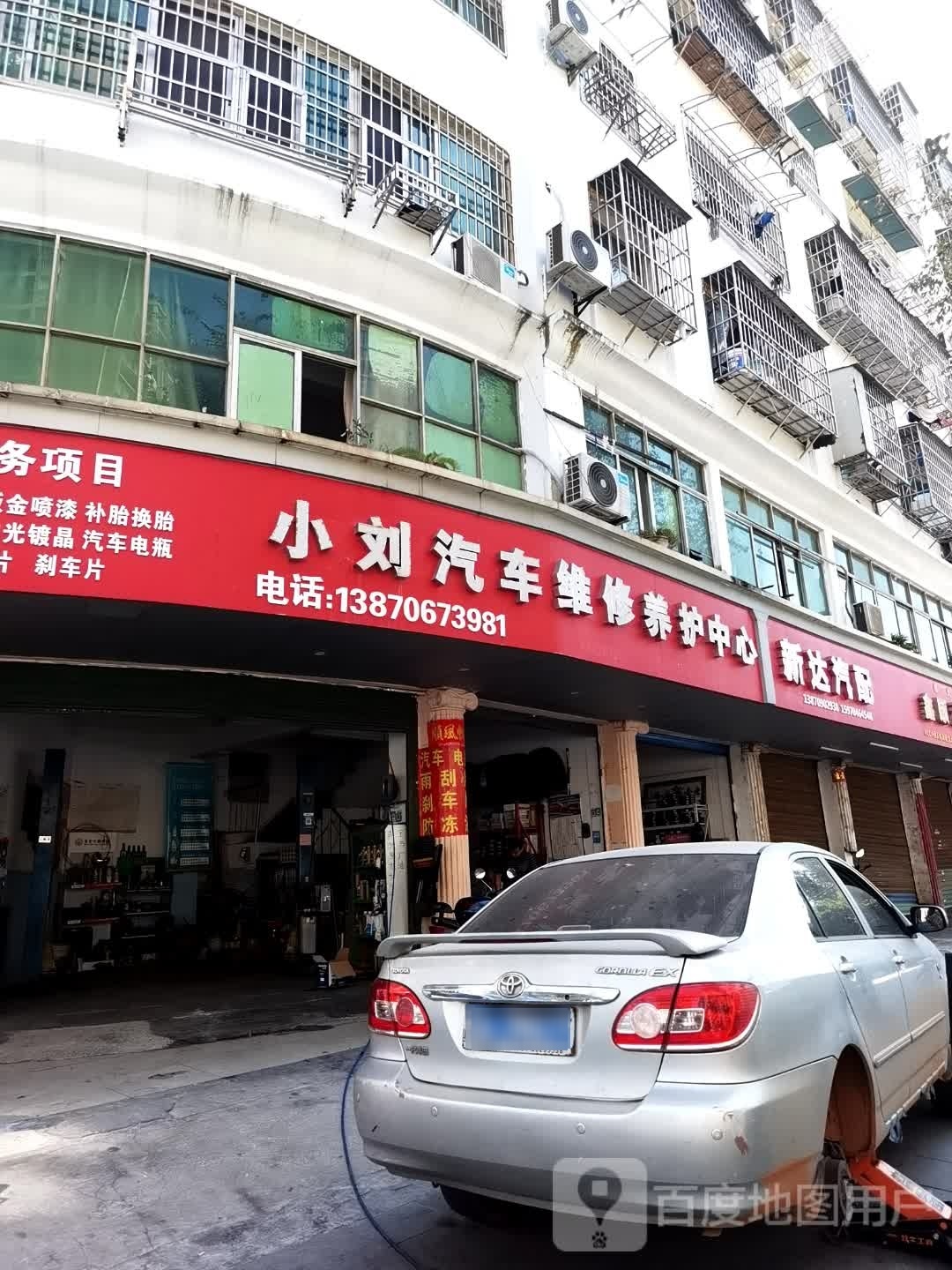 新达汽配