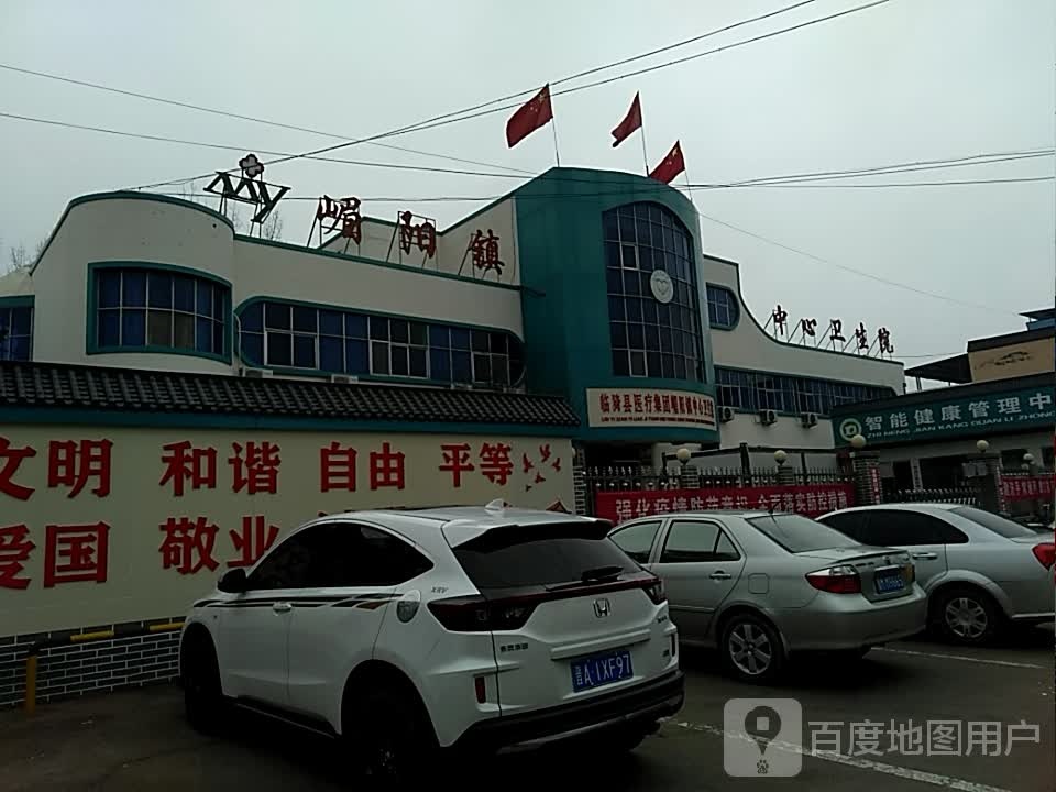 临猗县医疗集团嵋阳镇中心卫生院