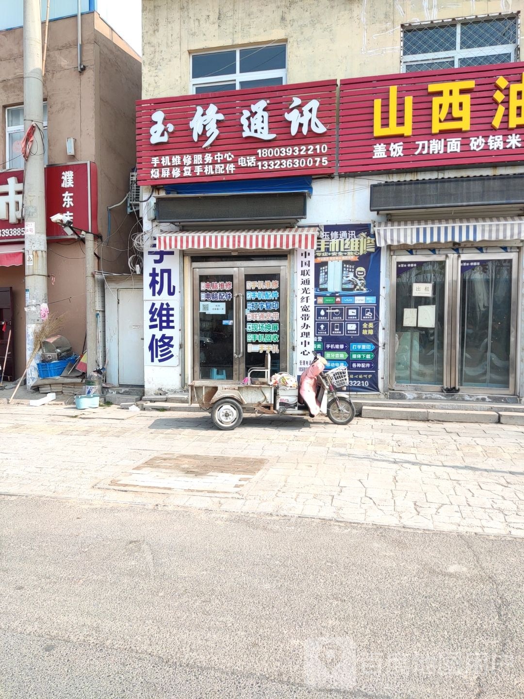 玉修通讯手机维修服务中心