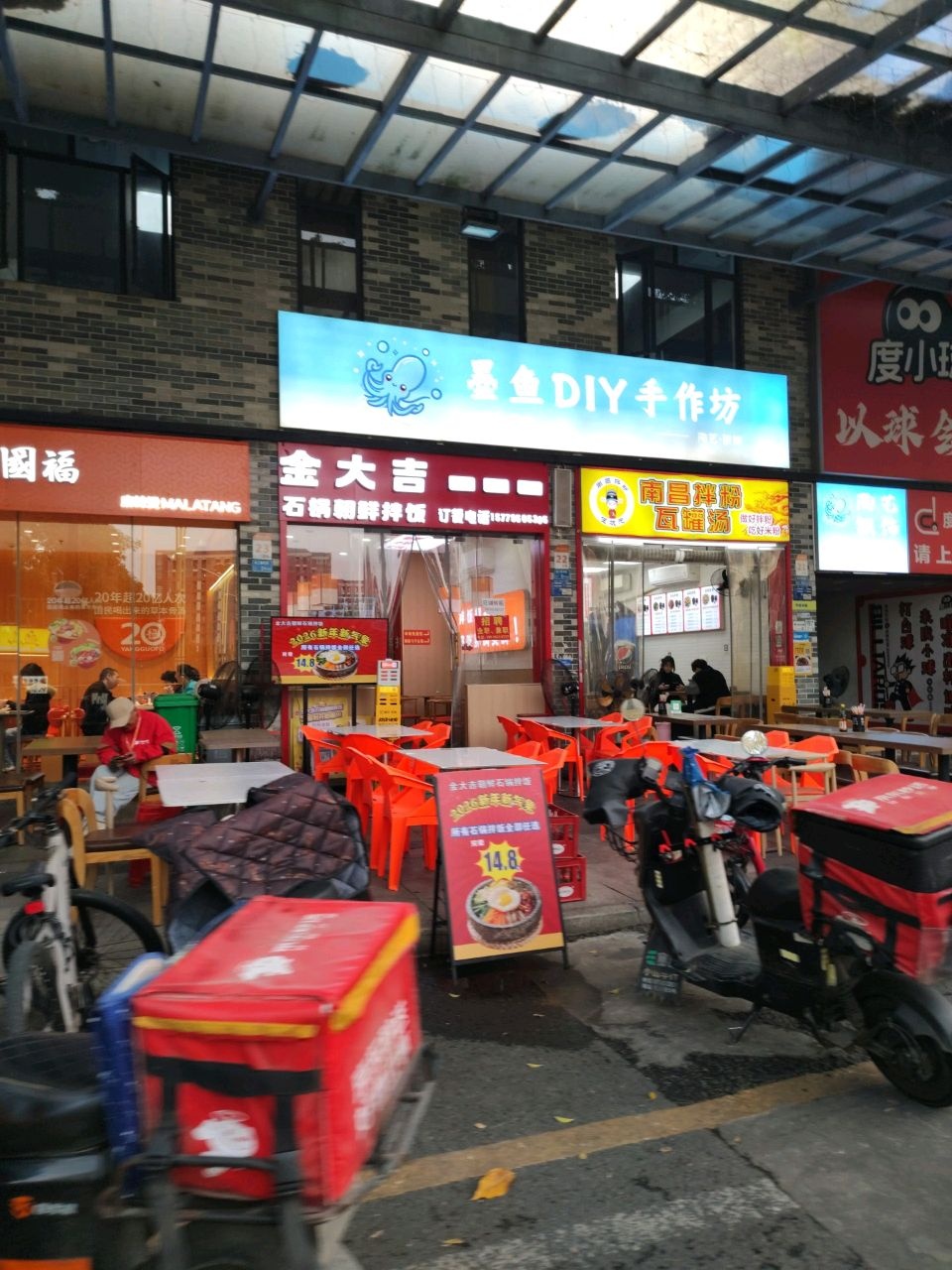 金大吉朝鲜石锅拌饭