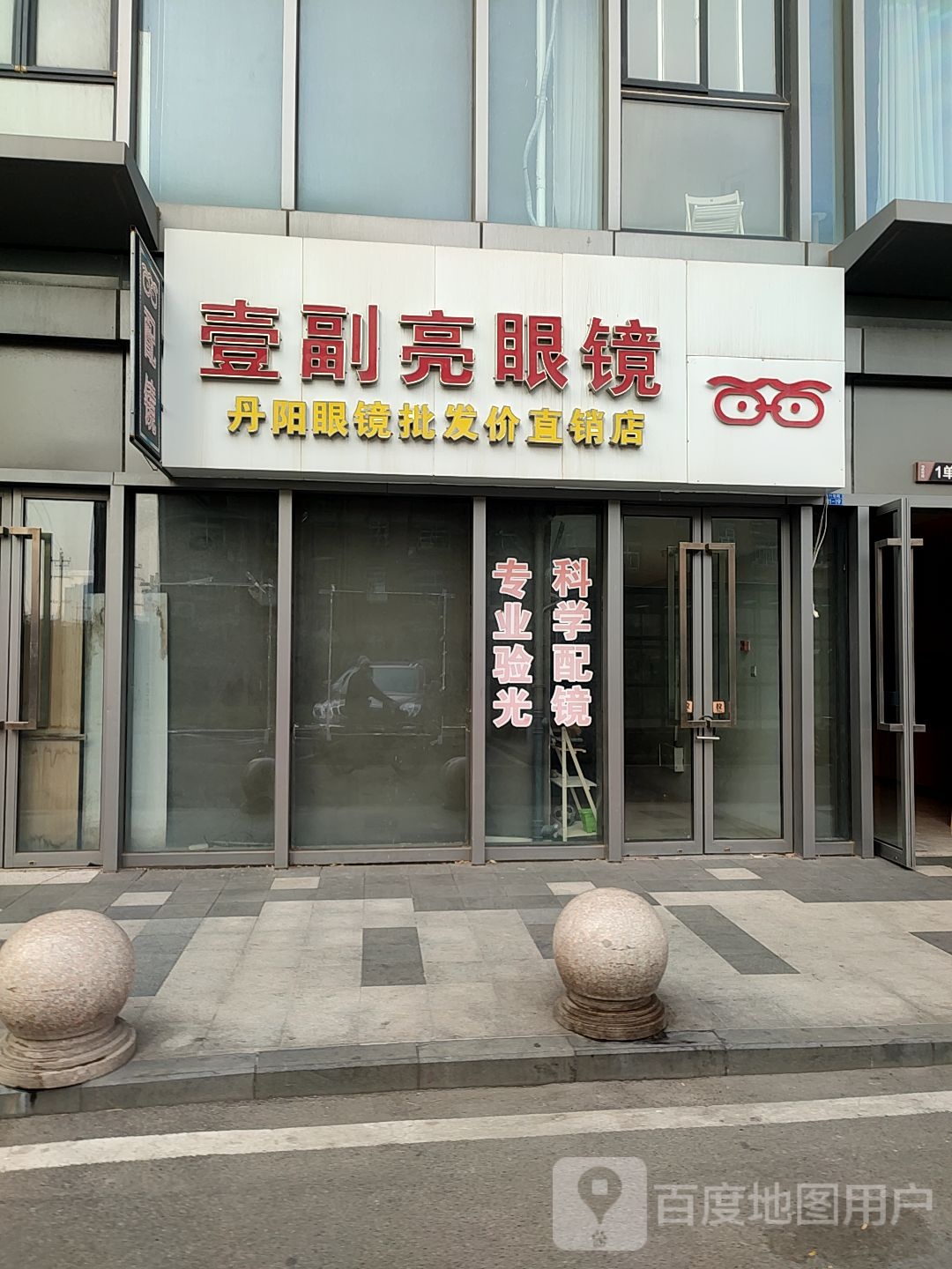 壹副亮眼睛