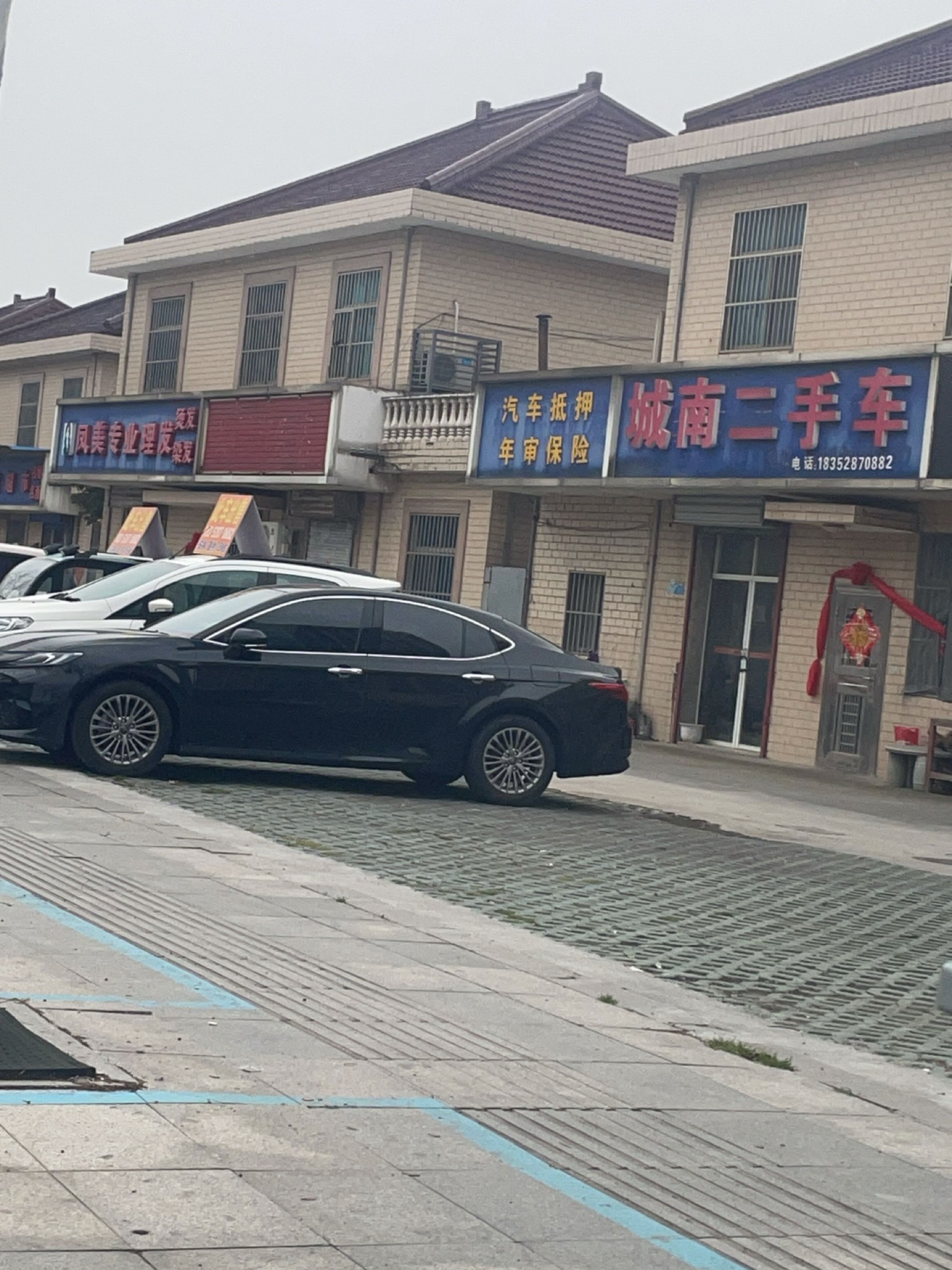 城南二手车