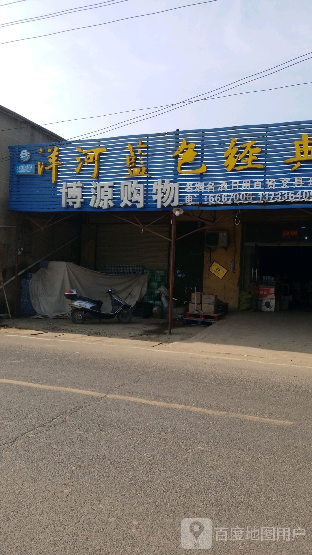 博源购物
