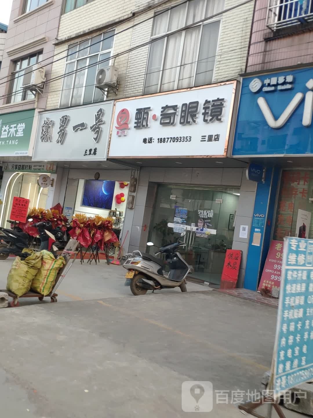 甄奇眼镜
