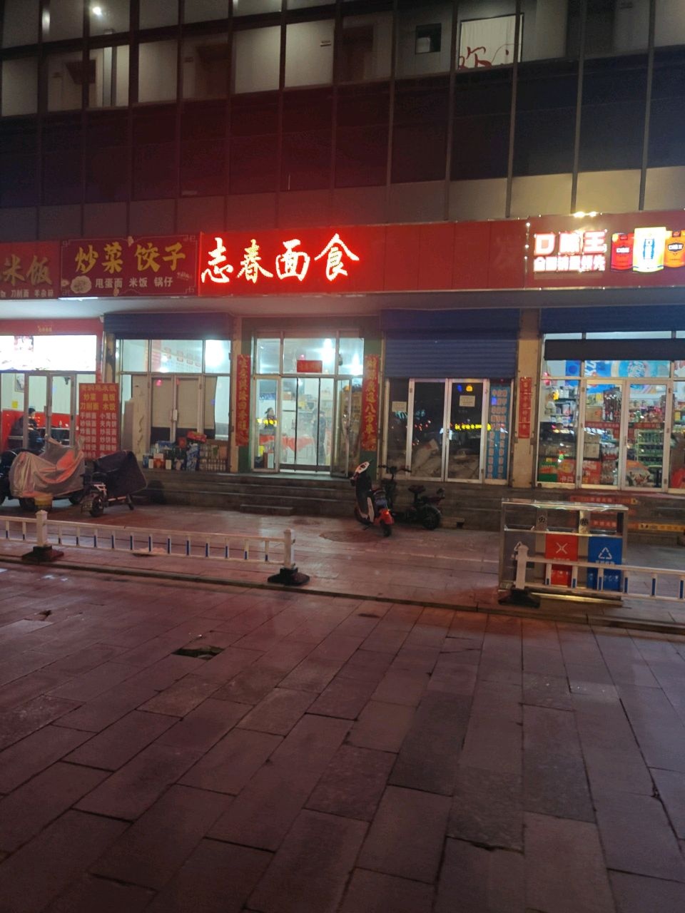 志春面食