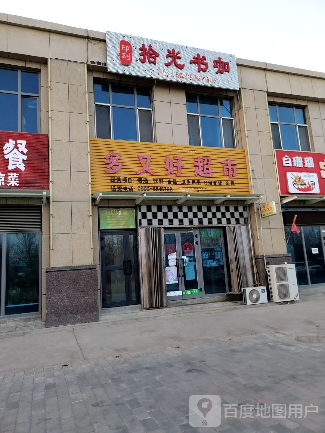 多又好美食(安定路店)