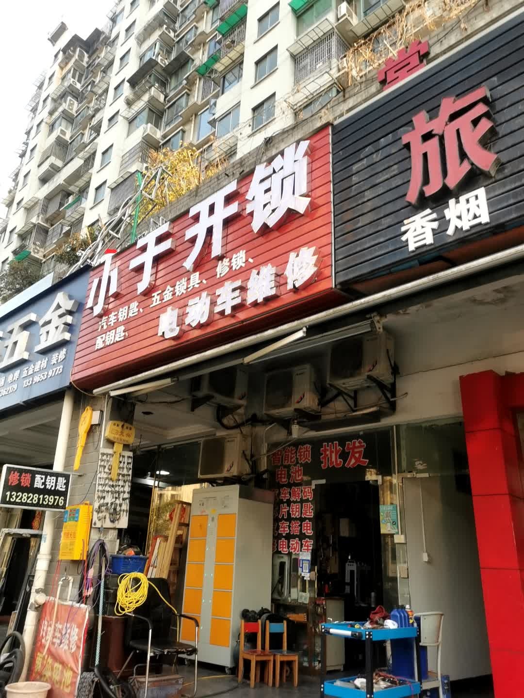 小于开锁