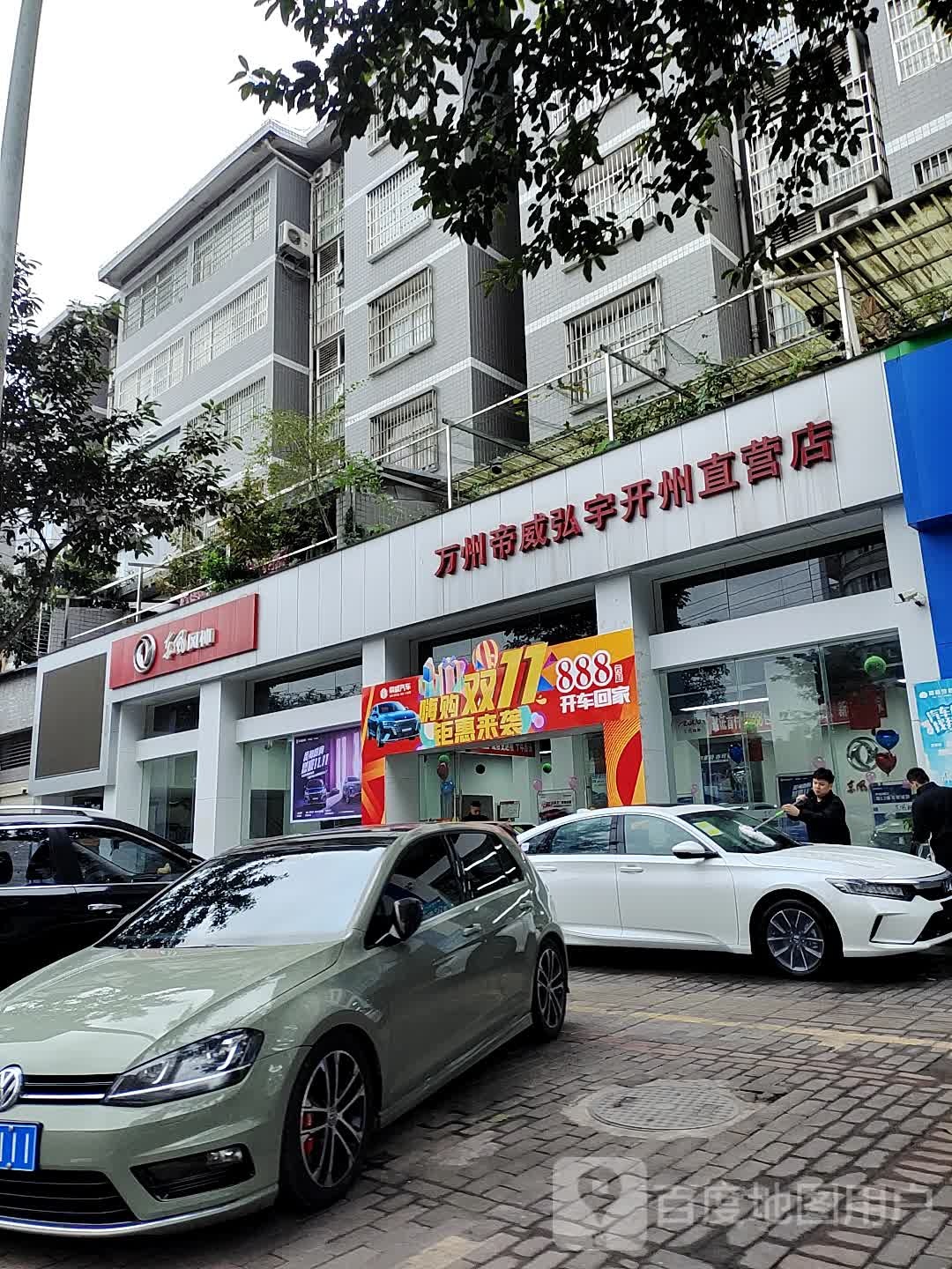 开州帝威弘宇开州直营店