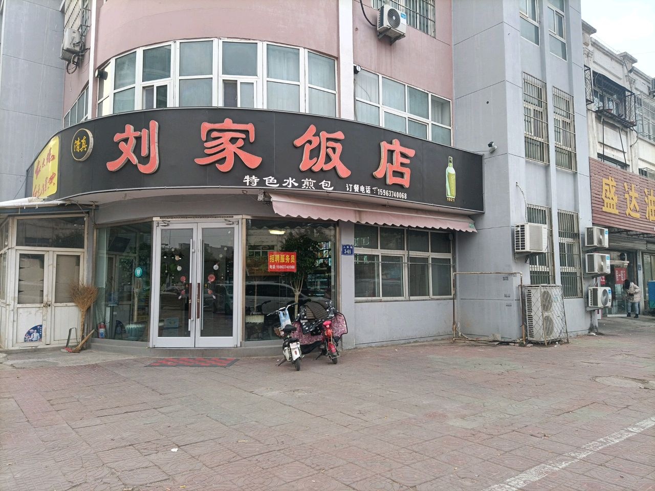 刘家饭店(人民路店)