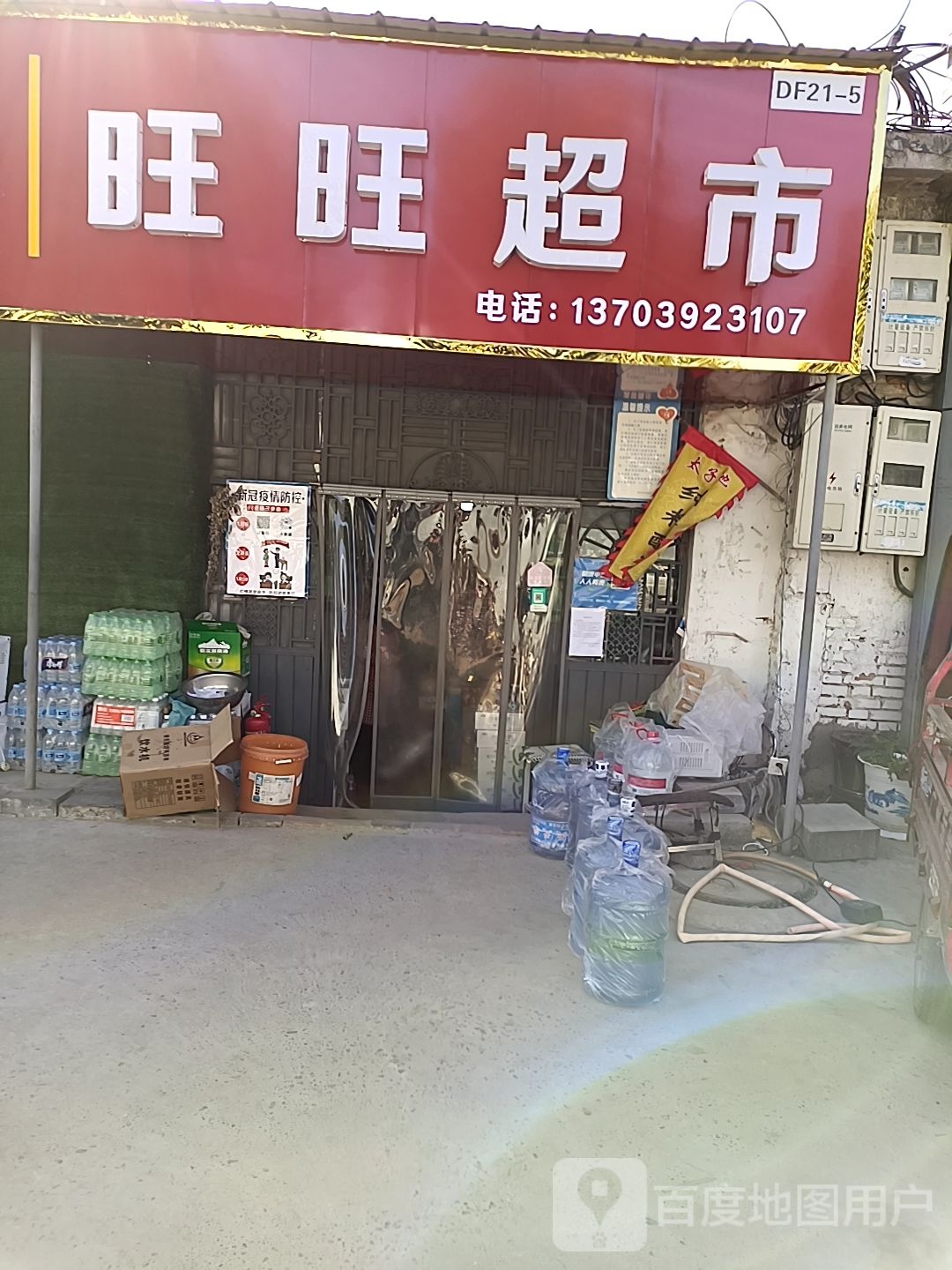 登封市唐庄镇旺旺超市(冯唐线店)