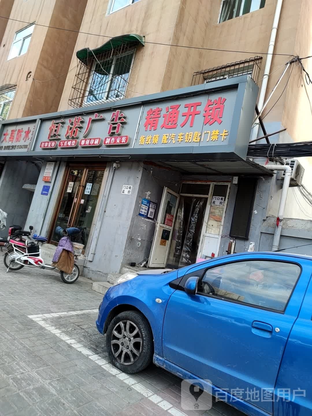 恒诺广告(建材小区店)