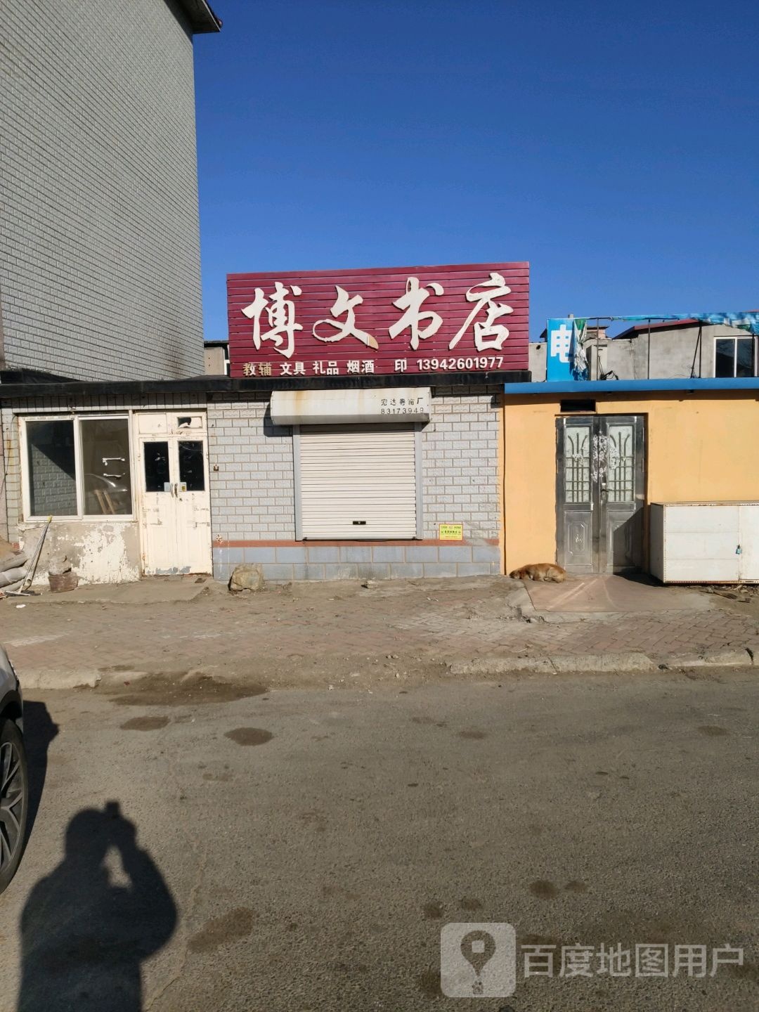 国文书店(古城路店)