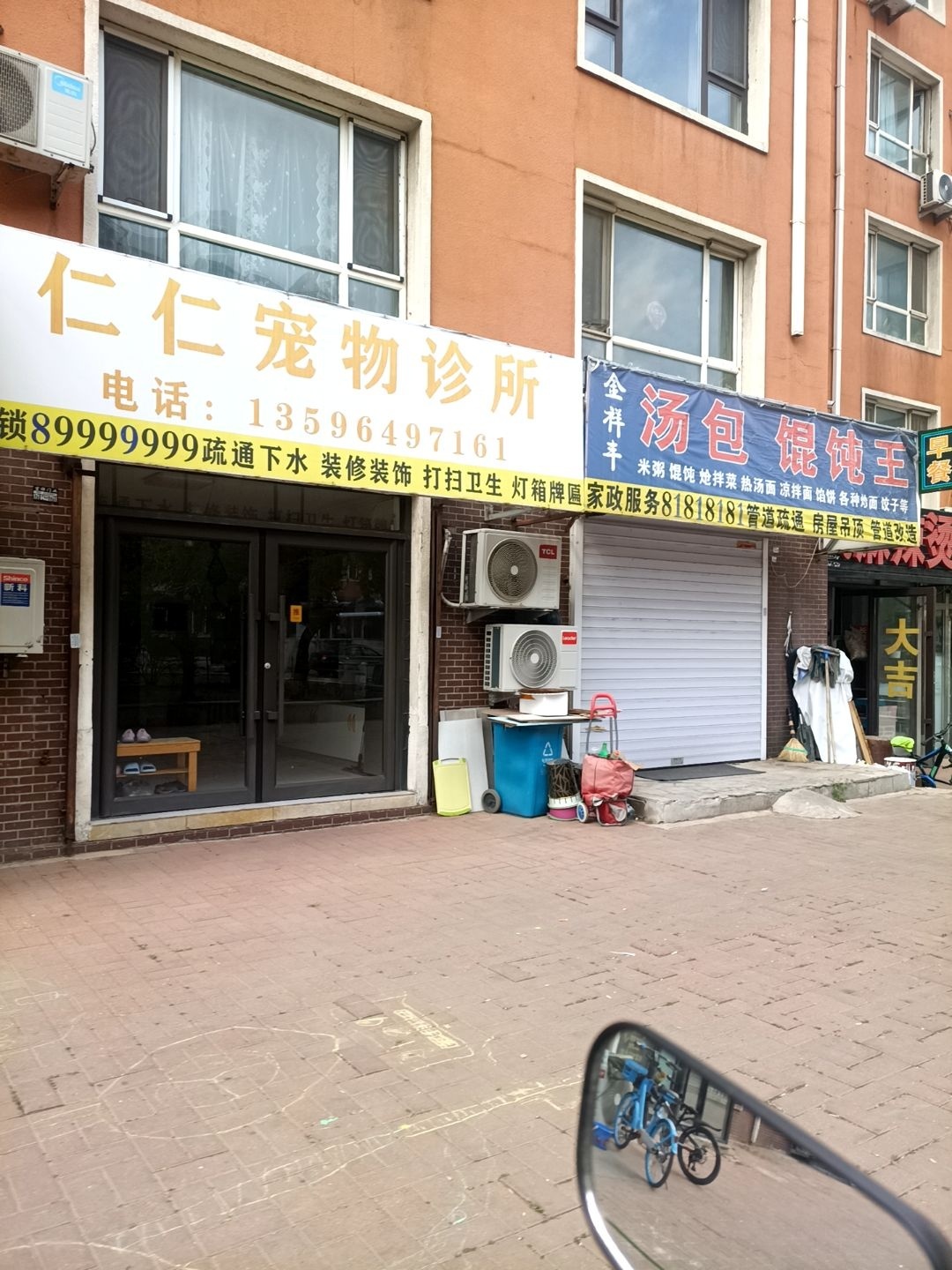 仁仁宠物诊所(民生家园店)