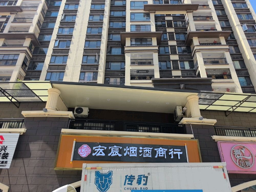 广东省梅州市平远县宏宸烟酒商行