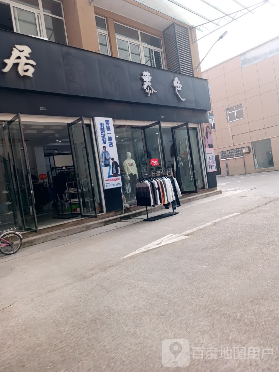 慕色女装(赣东北商贸城店)