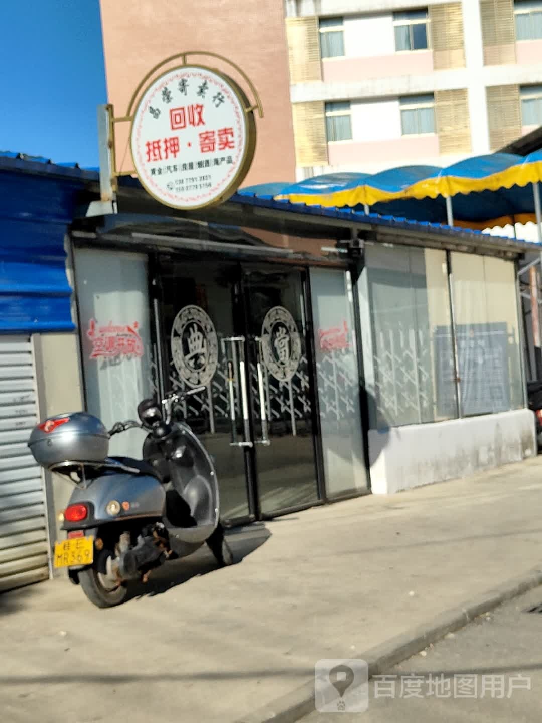 昌荣寄卖行