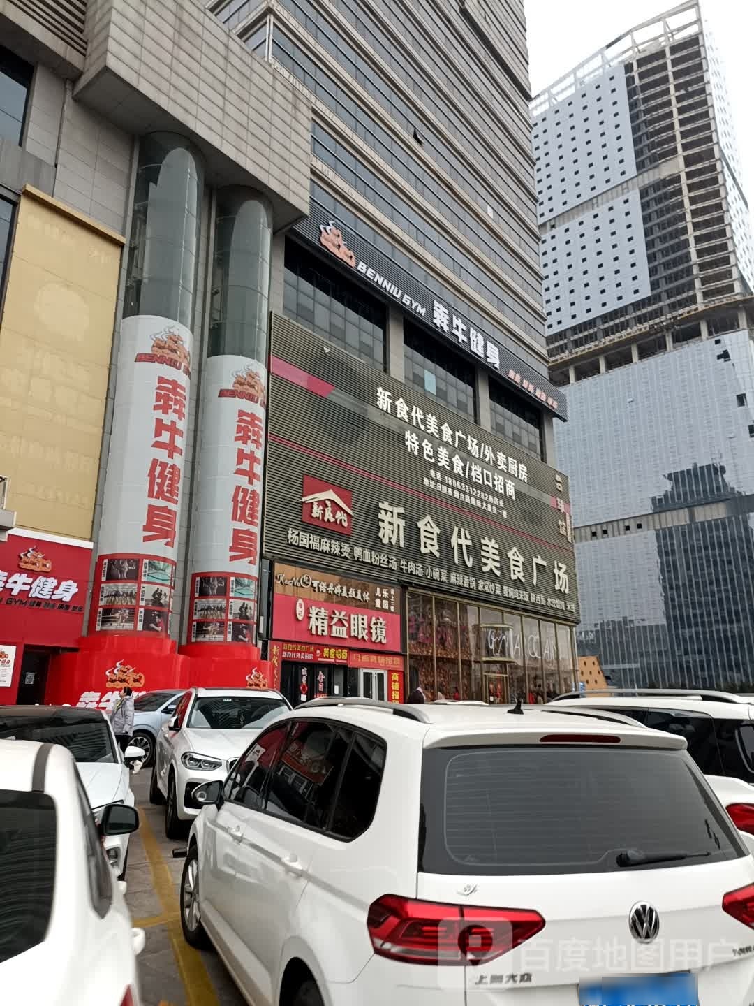 犇牛健身房(新玛特购物广场烟台路店)