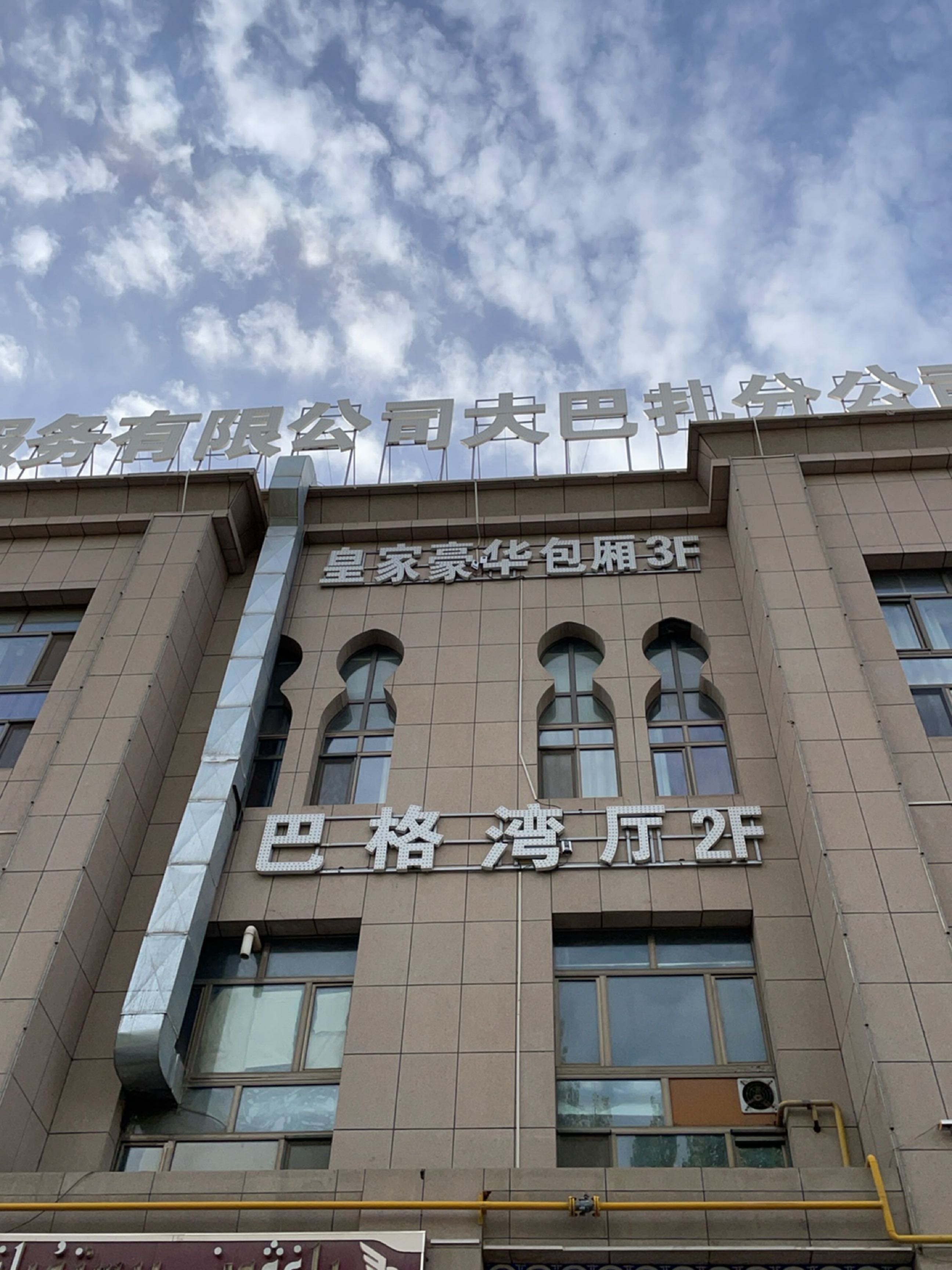 皇家大巴扎宴会中心