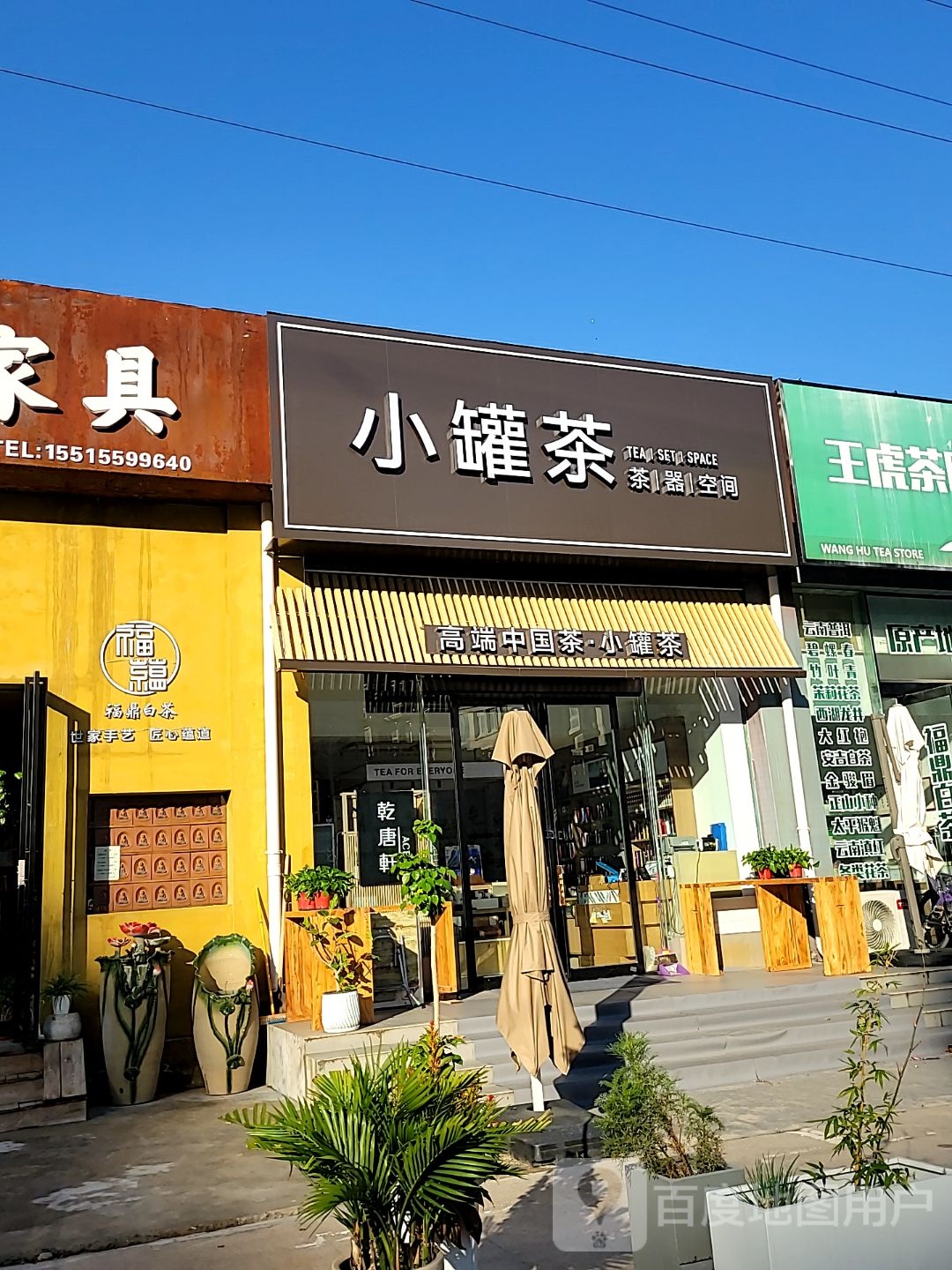 小罐茶(福田太阳城店)