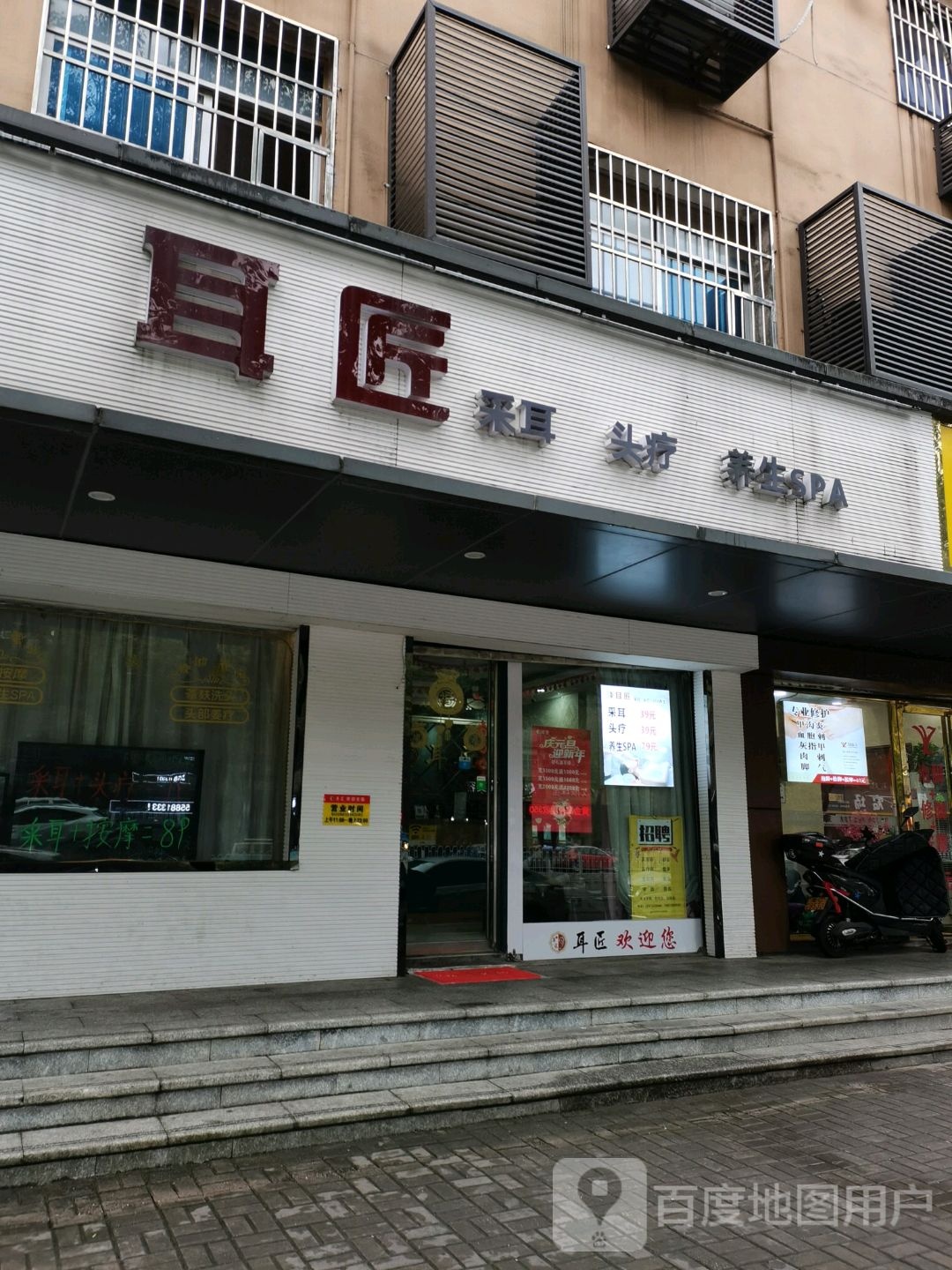 耳匠采耳头聊(基建营店)