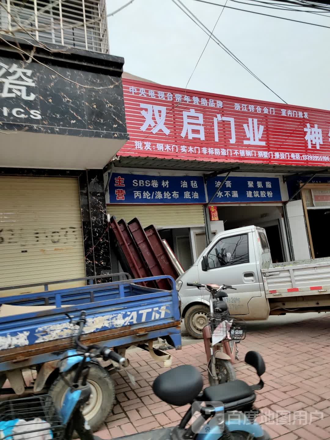 新蔡县双启门业(北湖路店)