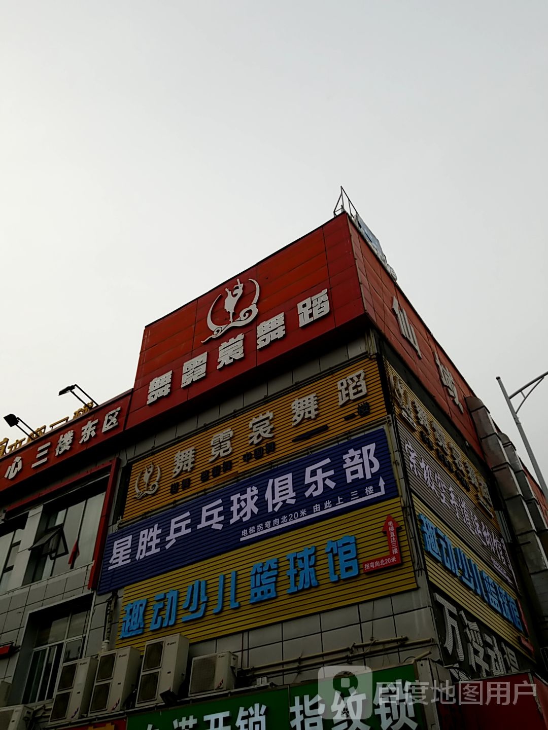 星胜乒乓球俱乐部