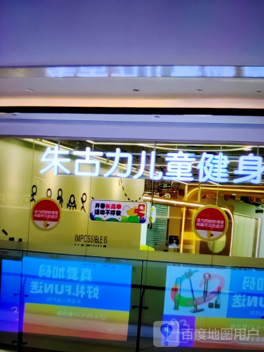 朱古力儿童健身(世纪广场店)