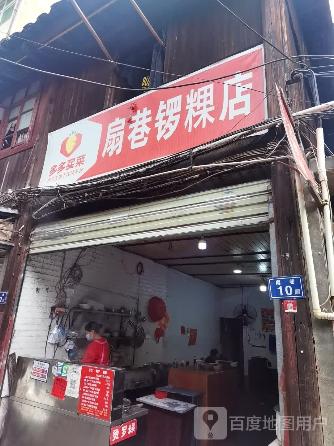 扇巷锣粿店