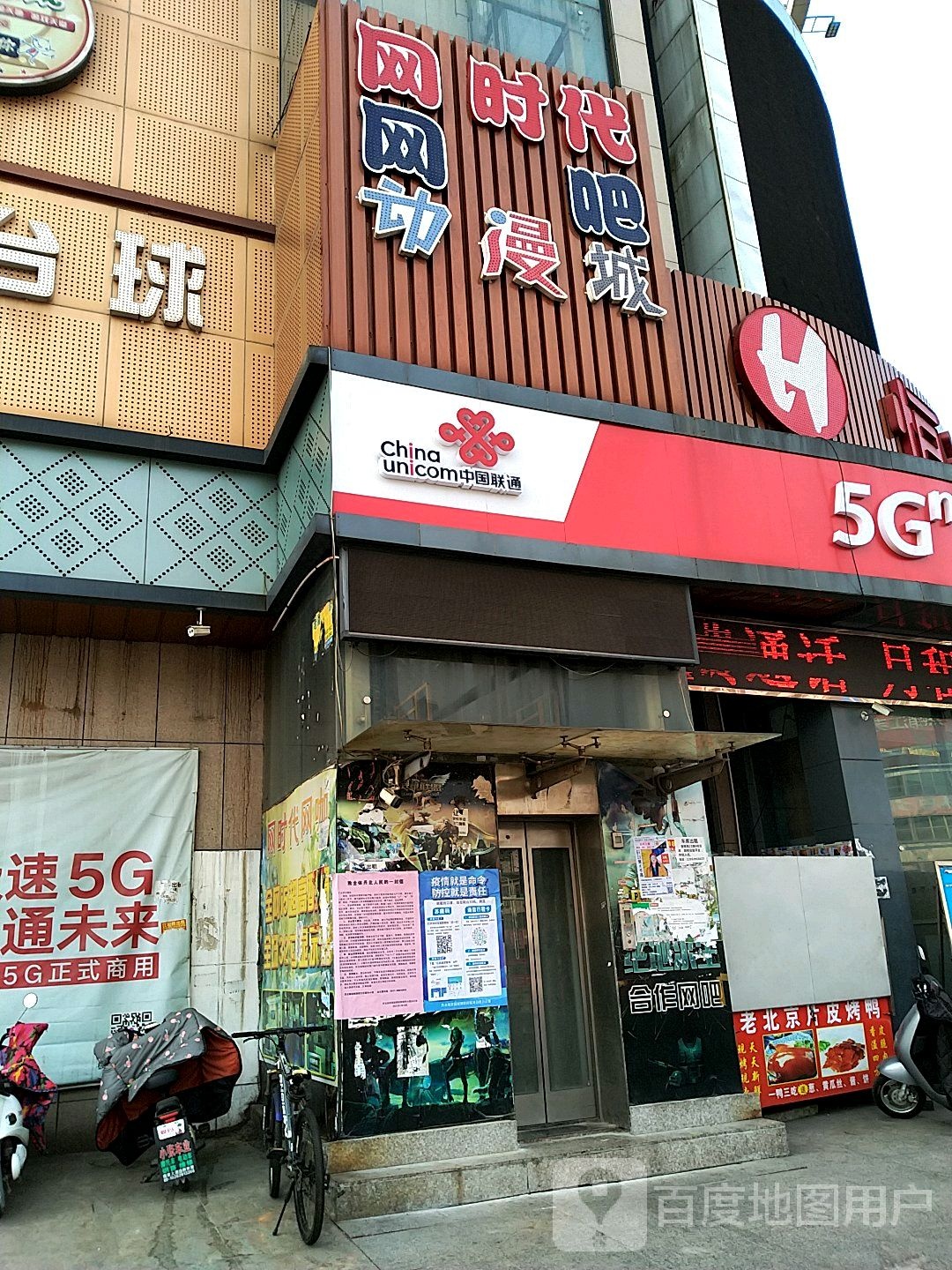 网时代网吧动漫城