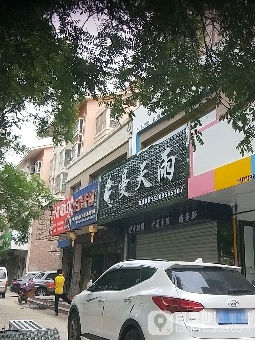 王伟开锁(长城中路店)