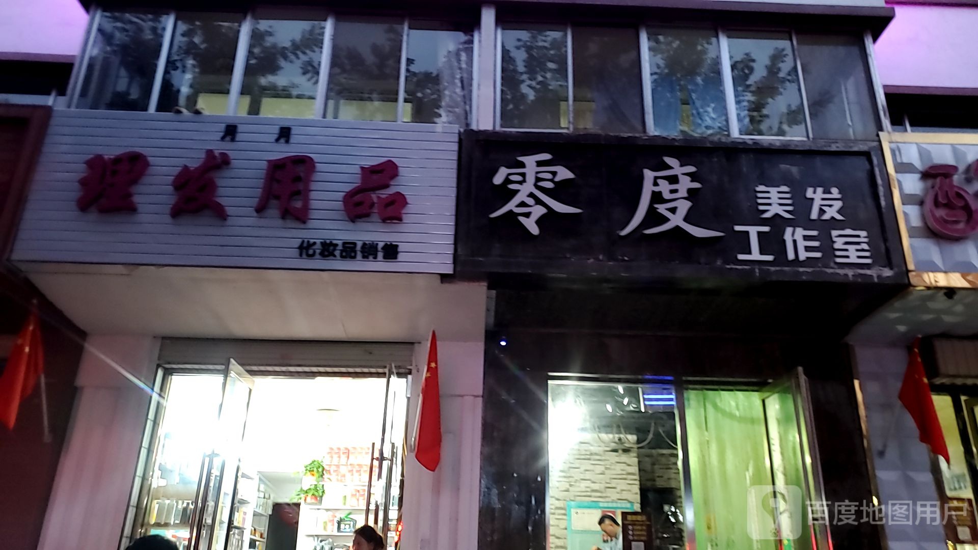 月月理发用品
