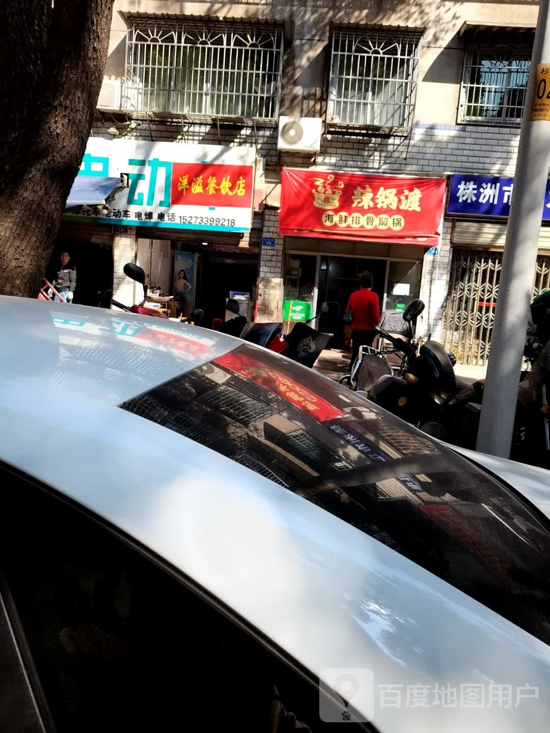 辣锅渡海鲜大骨焖锅(杉塘路店)