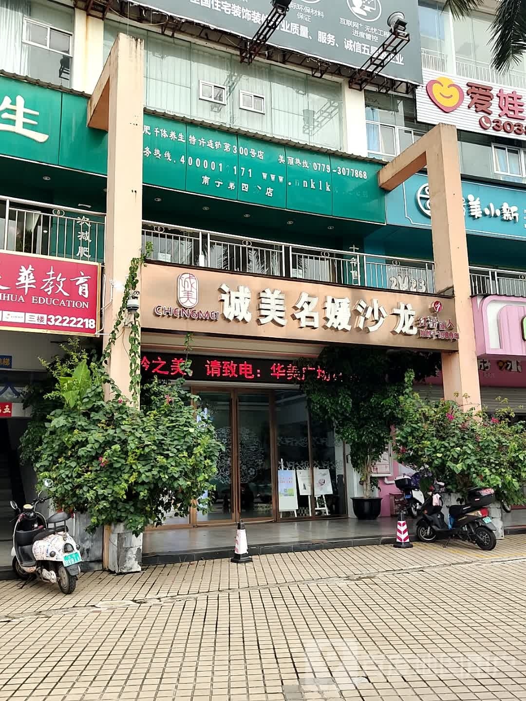 靓安减肥(北海总店)