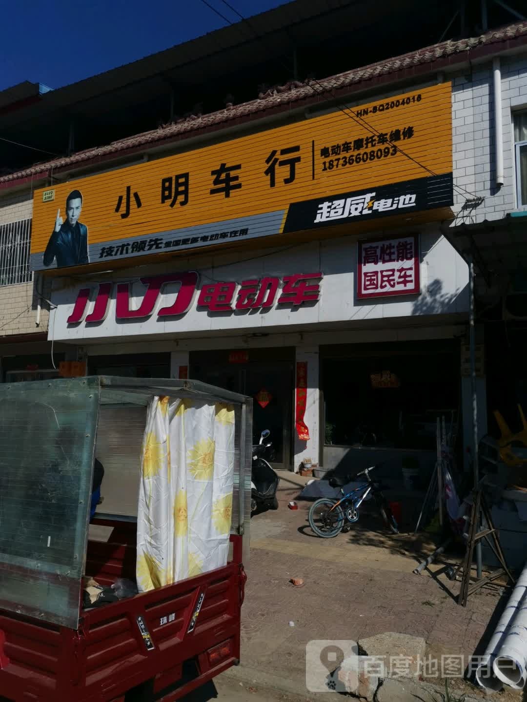 社旗县李店镇小明车行