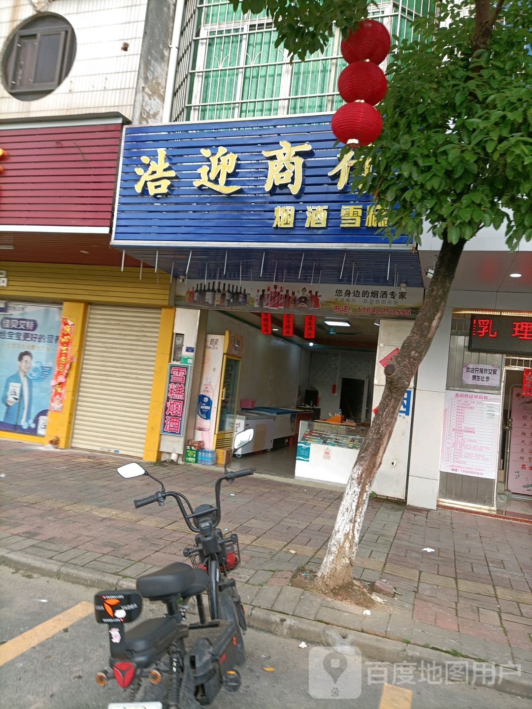 浩迎商行