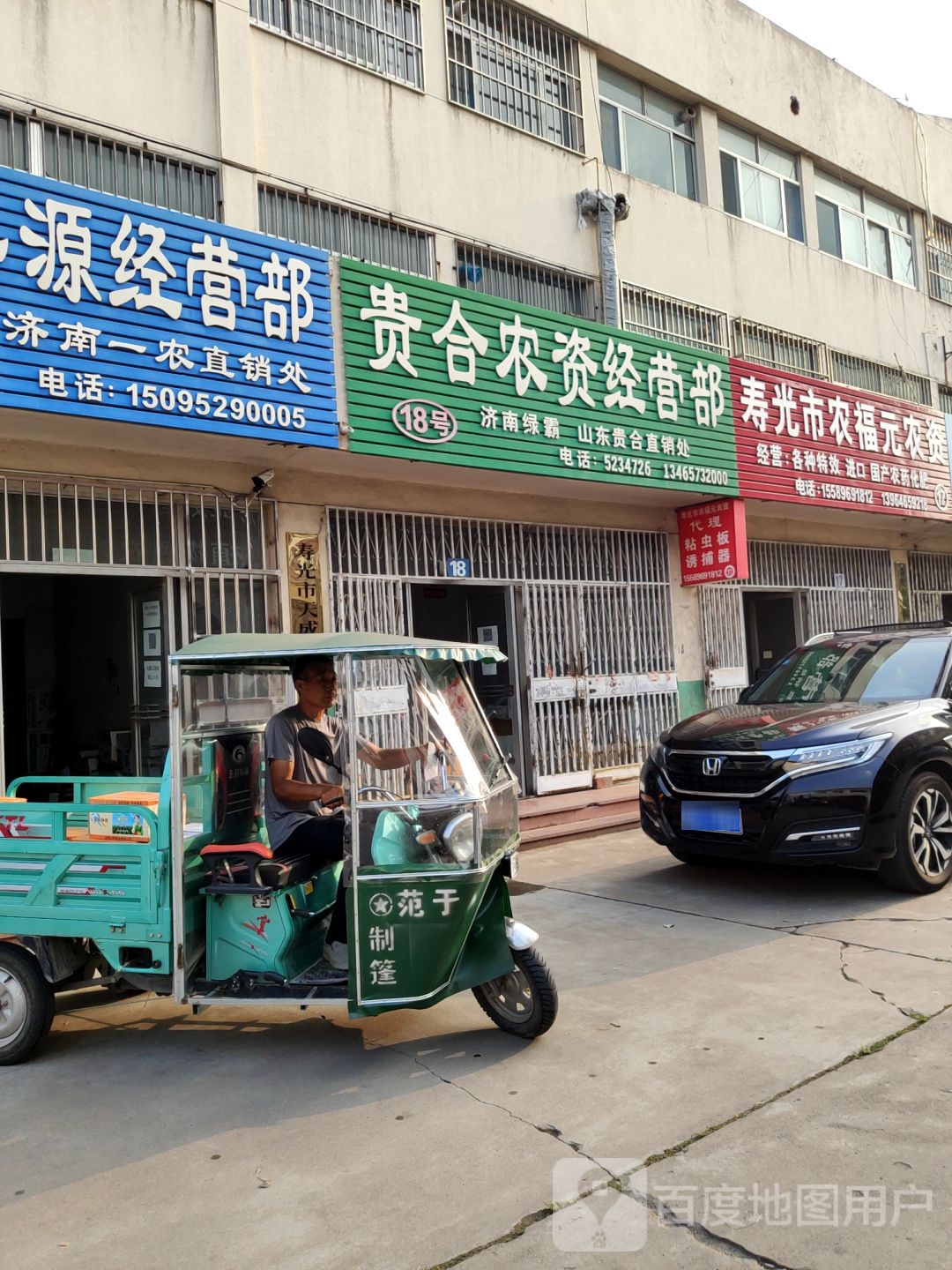 寿光市农资市场