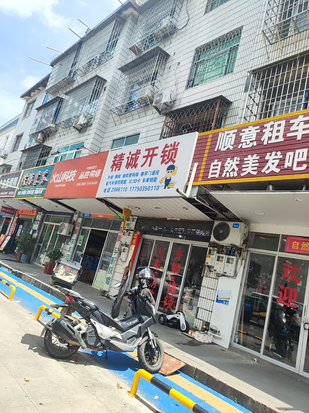精诚开锁/换锁配汽车钥匙