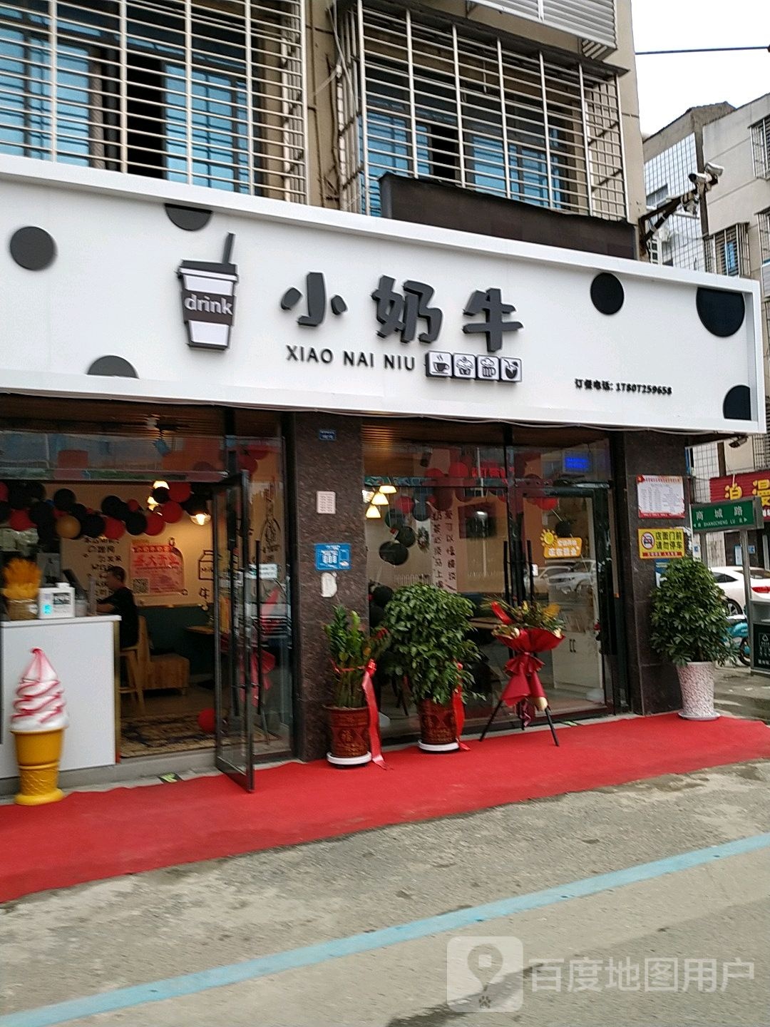 小奶牛奶茶店