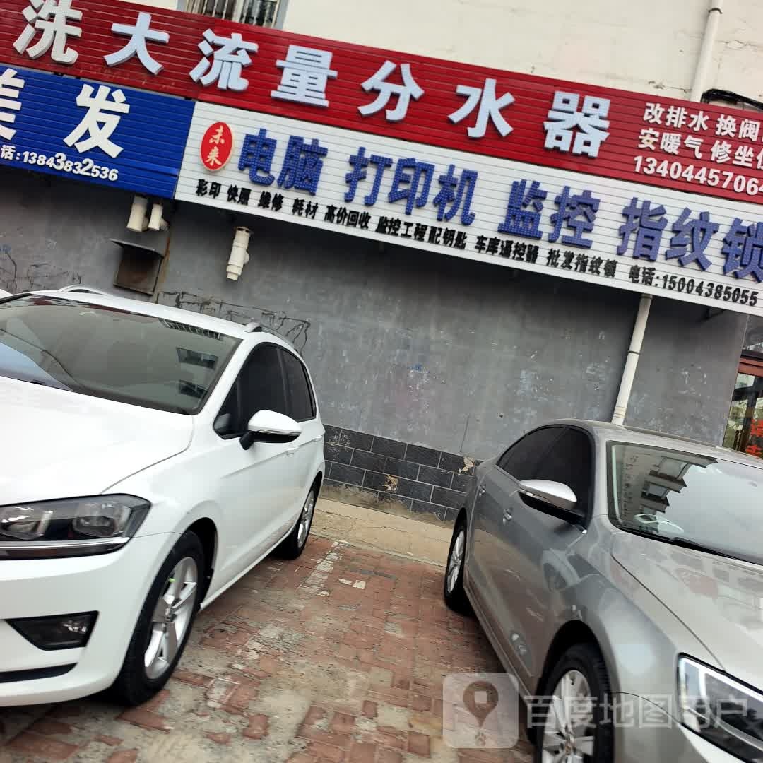 未来电脑打印机监控维修批发指纹锁