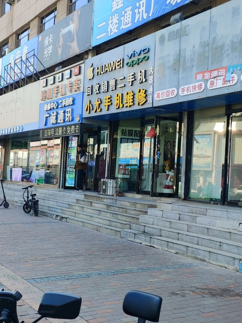 小尤手机维修