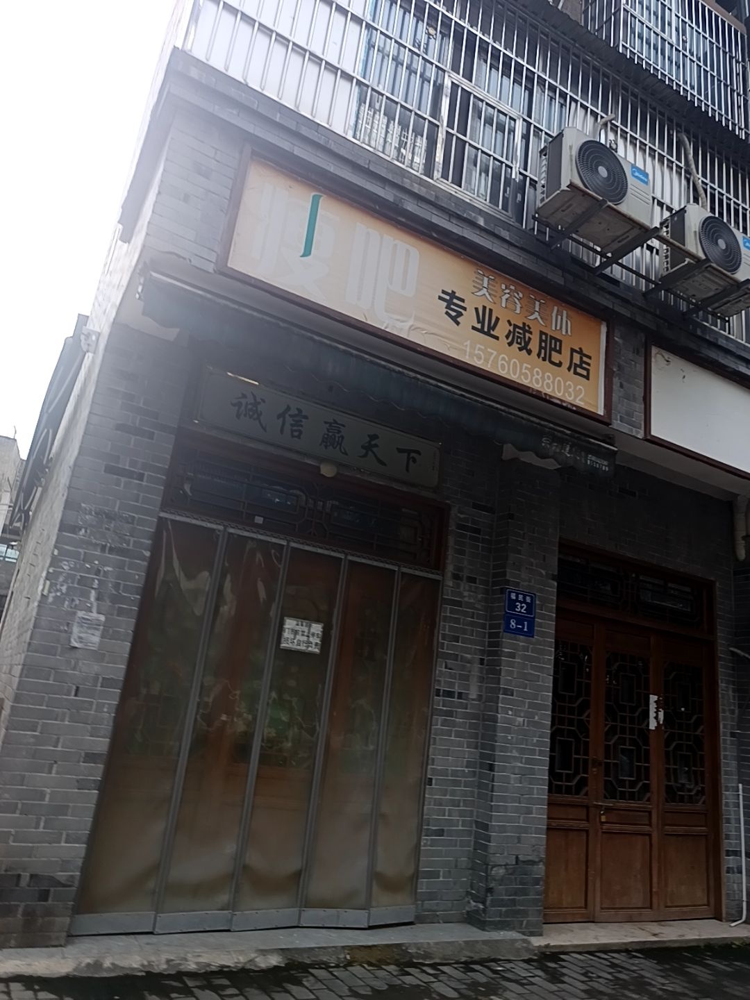 瘦吧美容美体专业减肥店