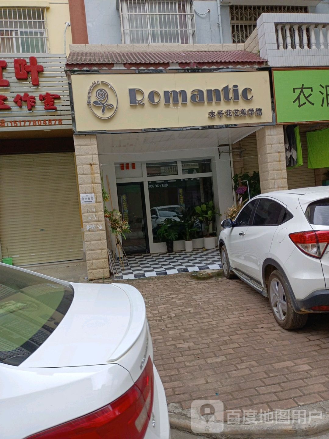 木子花艺美学馆