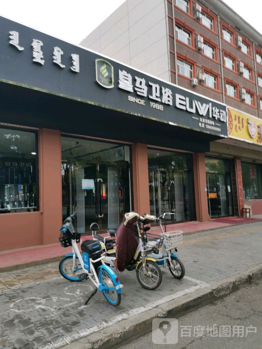 皇马卫浴(前进南路店)