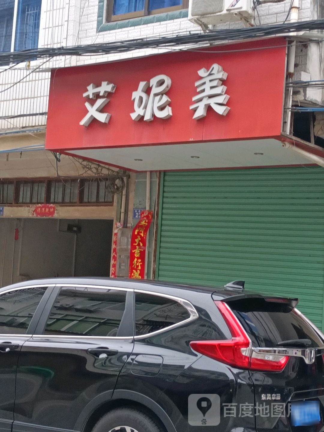 艾妮美
